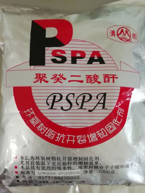 聚葵二酸酐PSPA
